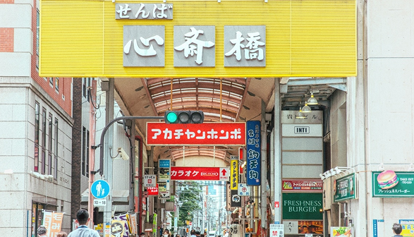 心斋桥筋商店街